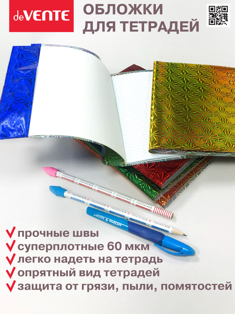 Обложка deVENTE 10 шт. - фото 10