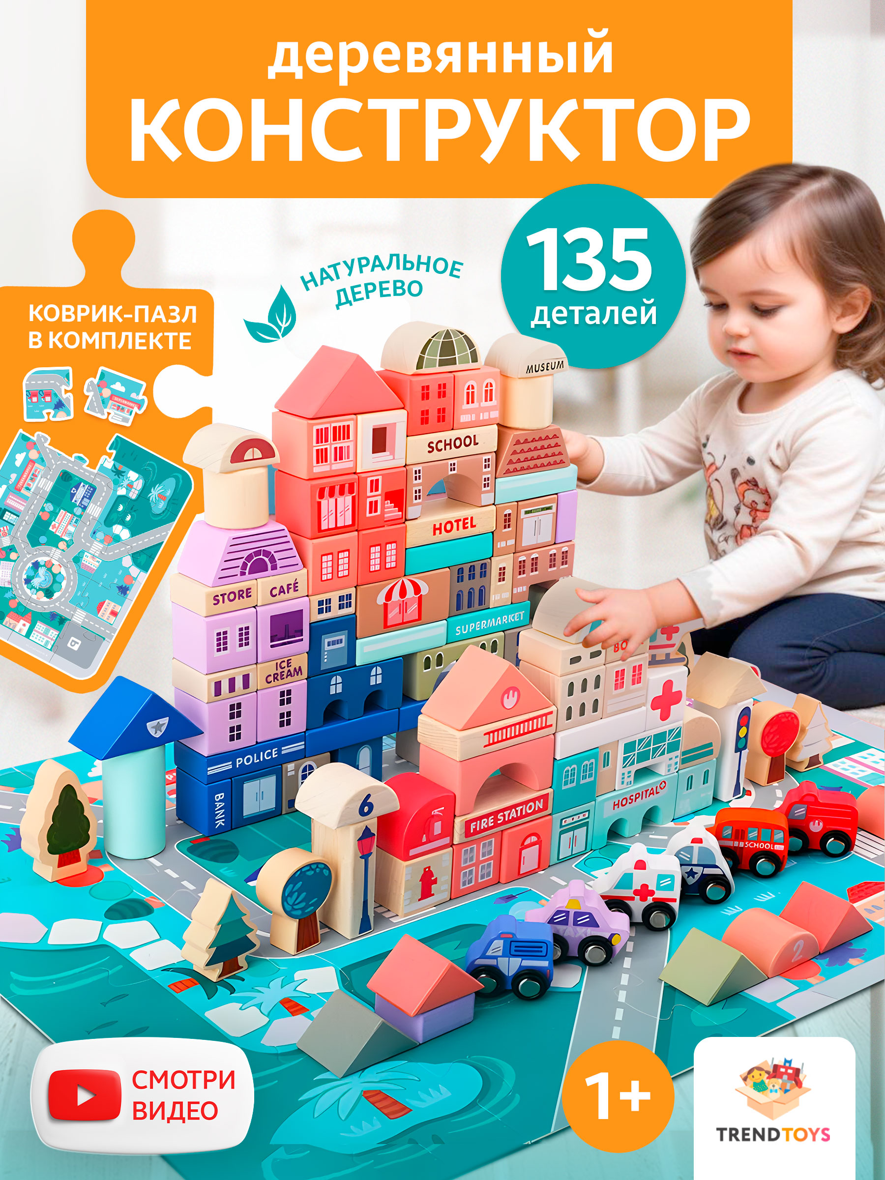 Конструктор TrendToys деревянный 115 дет. - фото 1