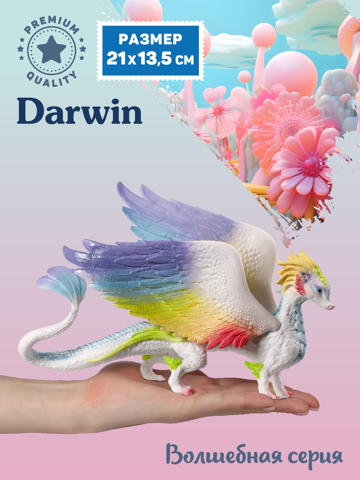 Фигурка DARWIN Дракон - фото 2