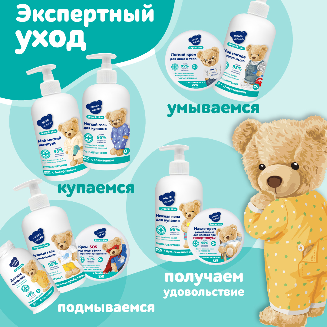 Пена Наша Мама Organic Line 500 мл - фото 7