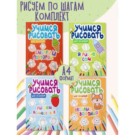 Набор книг для малышей Харвест Учимся рисовать