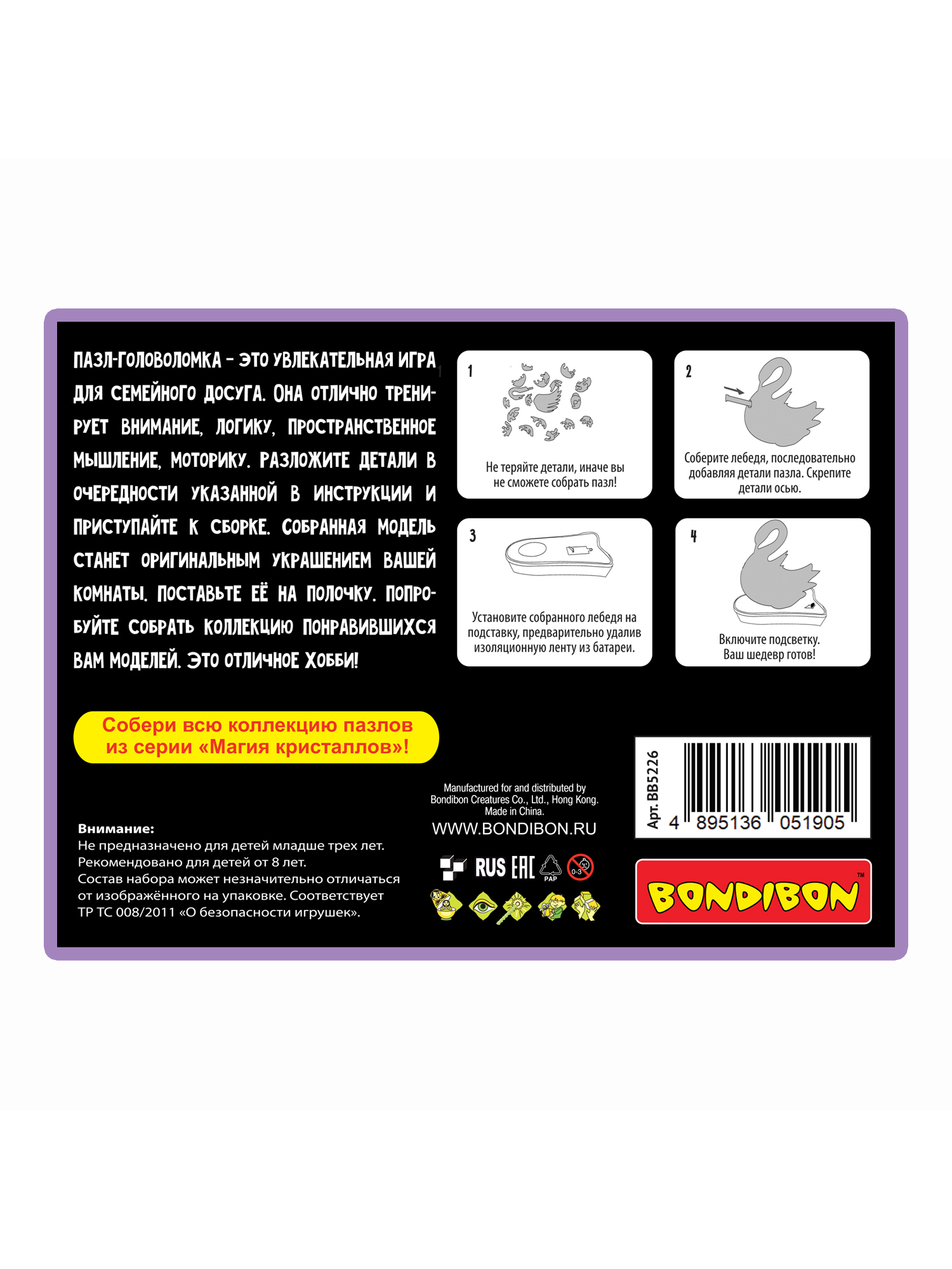 Пазл Bondibon кристаллический с подсветкой 3D - фото 10