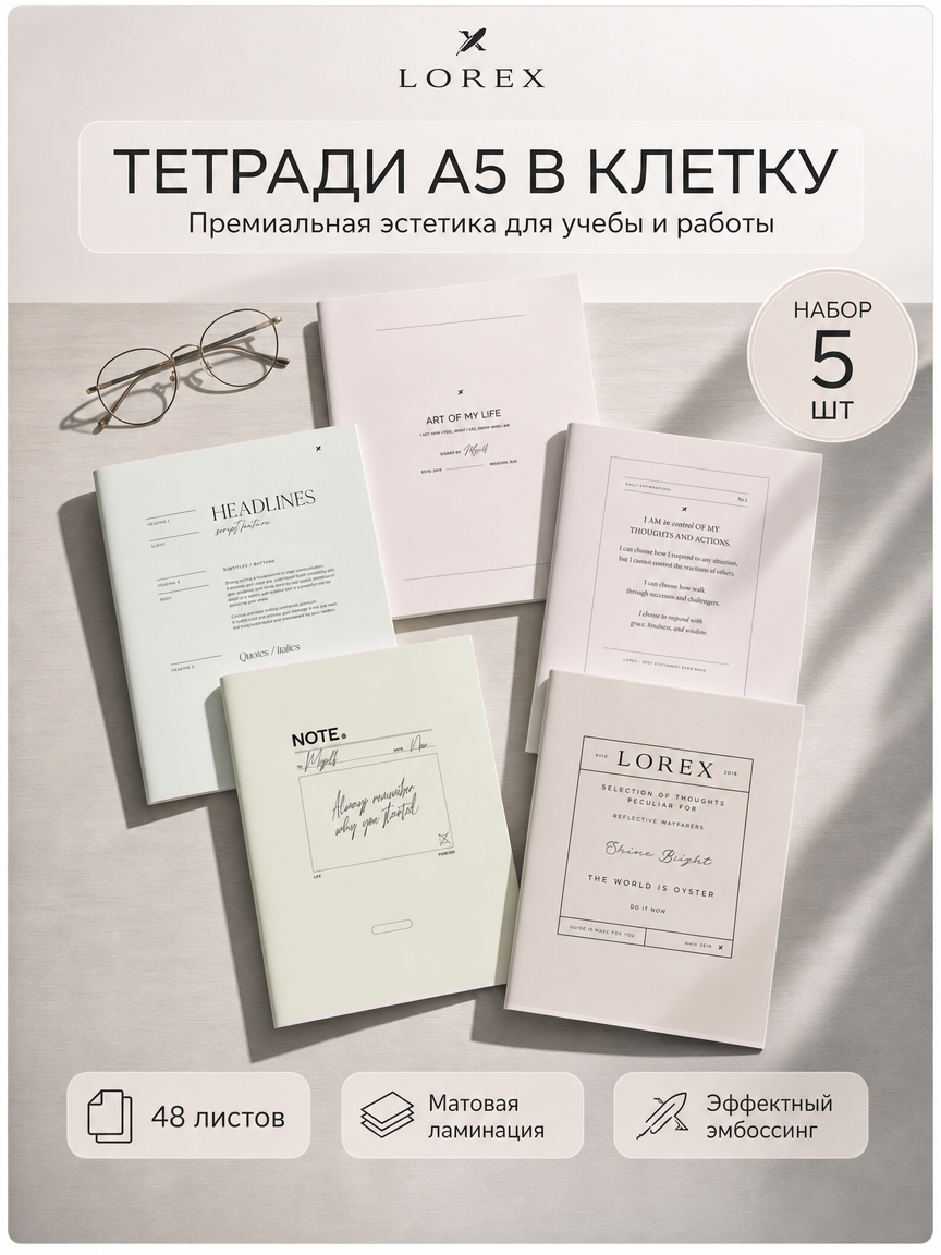 Общая тетрадь Lorex Stationery клетка 5 шт. - фото 1