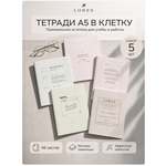 Общая тетрадь Lorex Stationery клетка 5 шт.