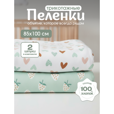 Пелёнка inlovery Восторг сердечки-клубника трикотаж 85х100 см 2 шт.