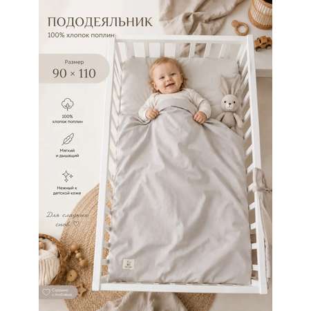 Пододеяльник MamiBro 90 x 110 см