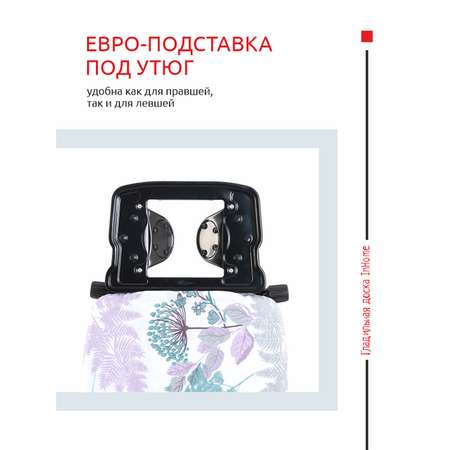 Гладильная доска InHome с розеткой и подставкой для утюга
