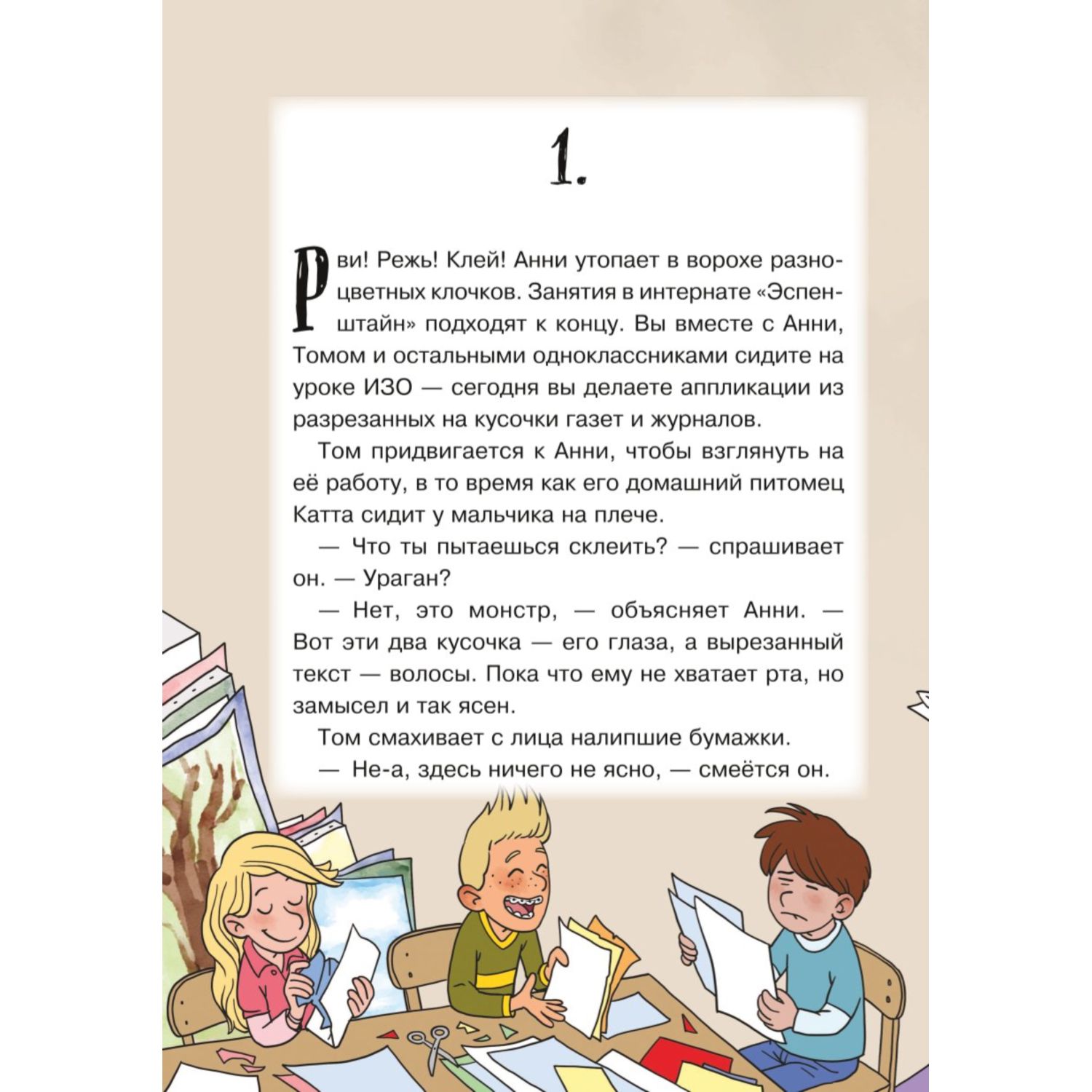 Книга Побег из школы Портал для крохотулек Выпуск 3 Книга с цветными иллюстрациями - фото 5