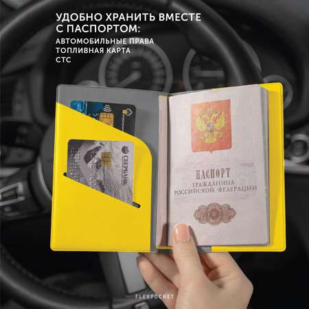 Обложка для паспорта Flexpocket