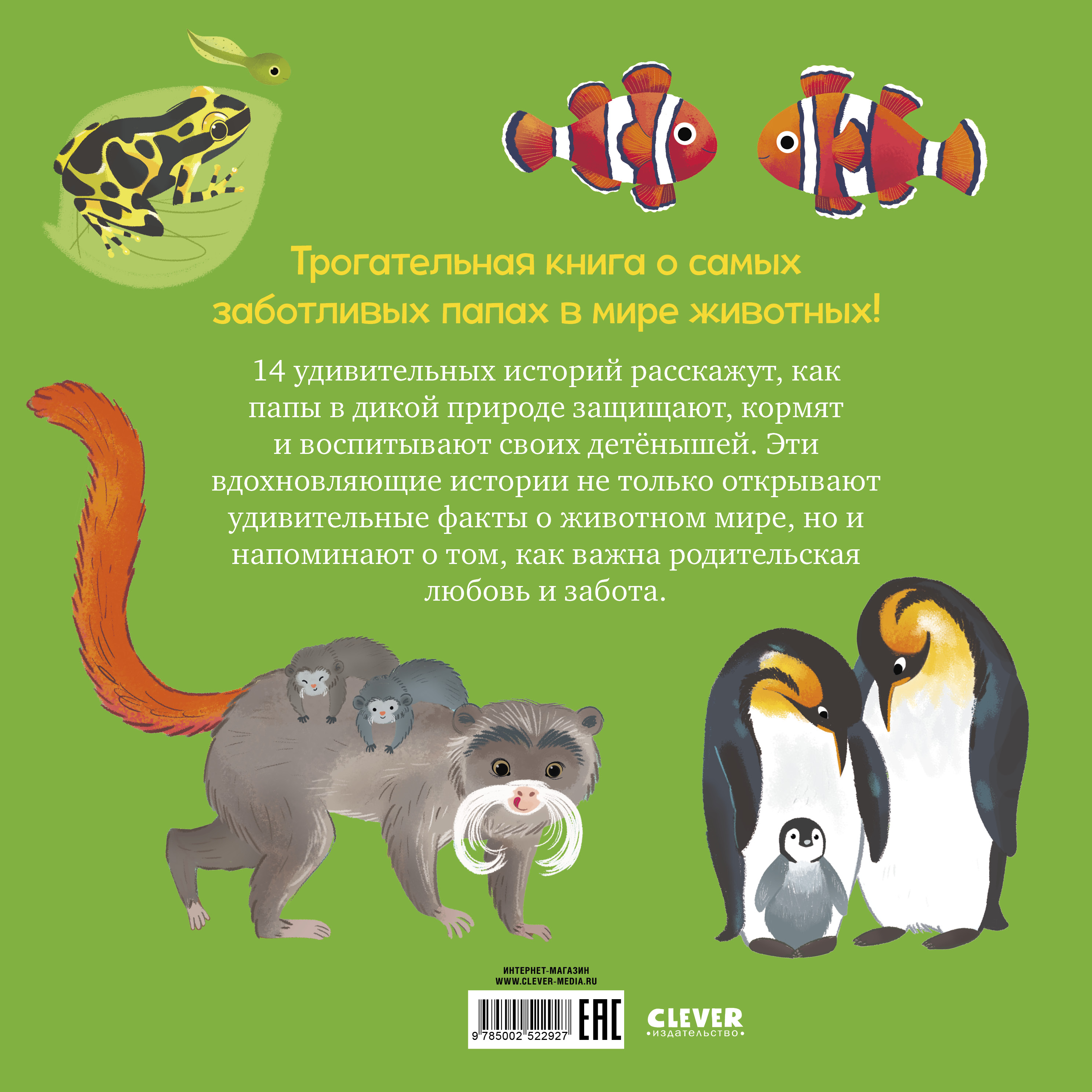 Удивительные животные Clever Книга - фото 7