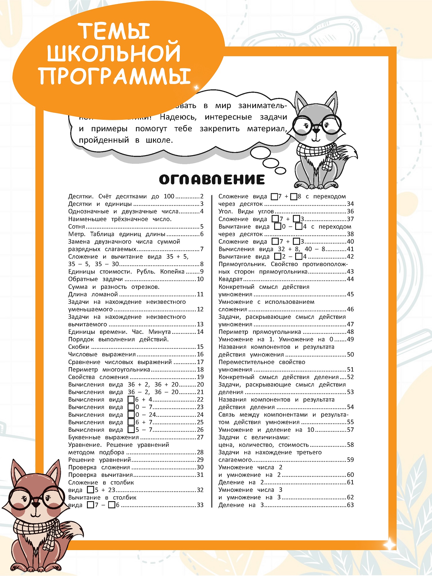 Тетрадь с заданиями Харвест Рабочая тетрадь Тренажер по математике 2 класс. Обучение счету - фото 10