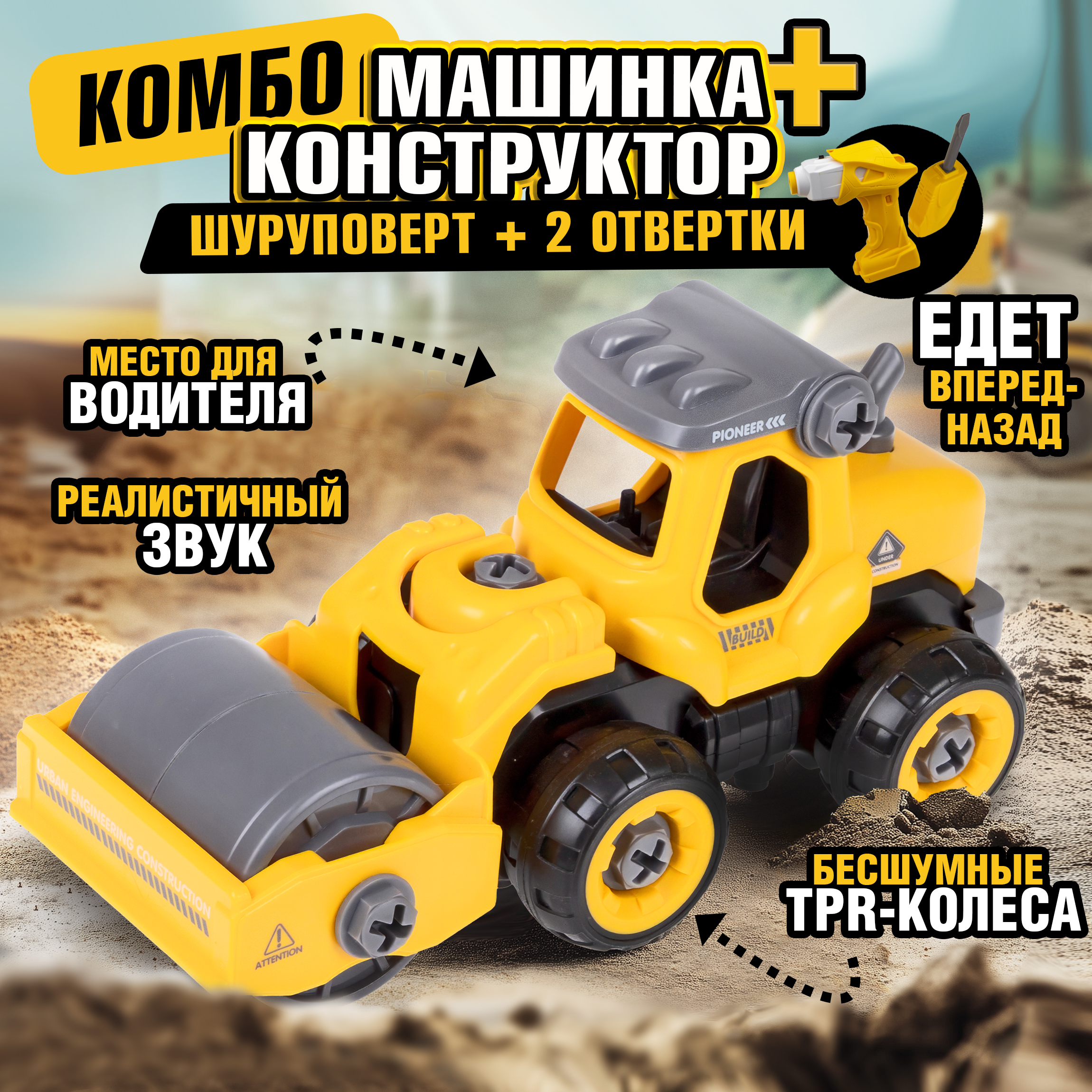 Грузовик 1TOY каток Т16955 - фото 1