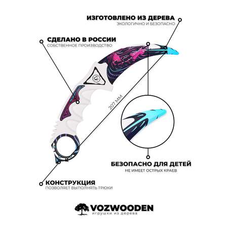 Нож VozWooden