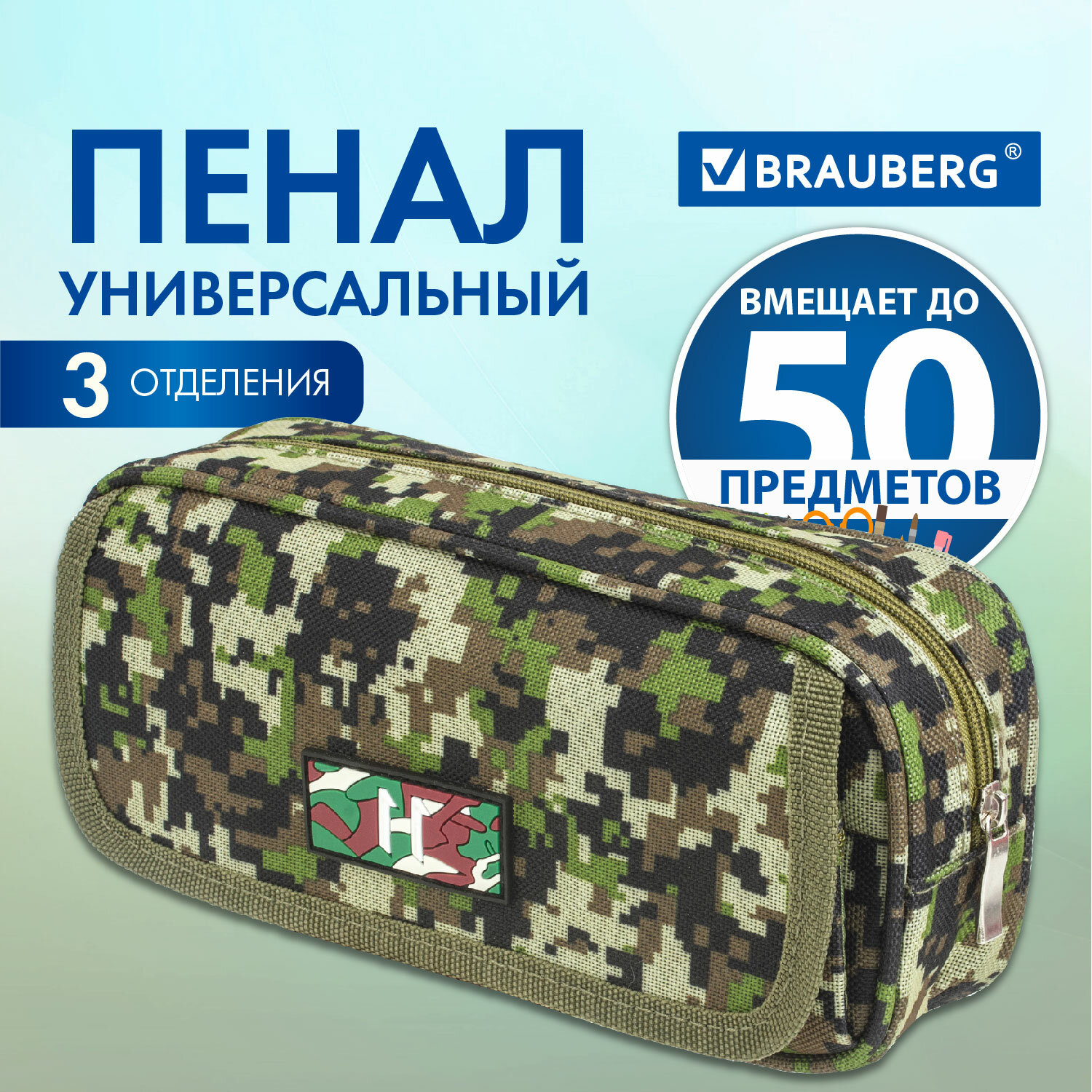 Пенал книжка Brauberg Military - фото 1