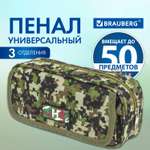 Пенал книжка Brauberg Military