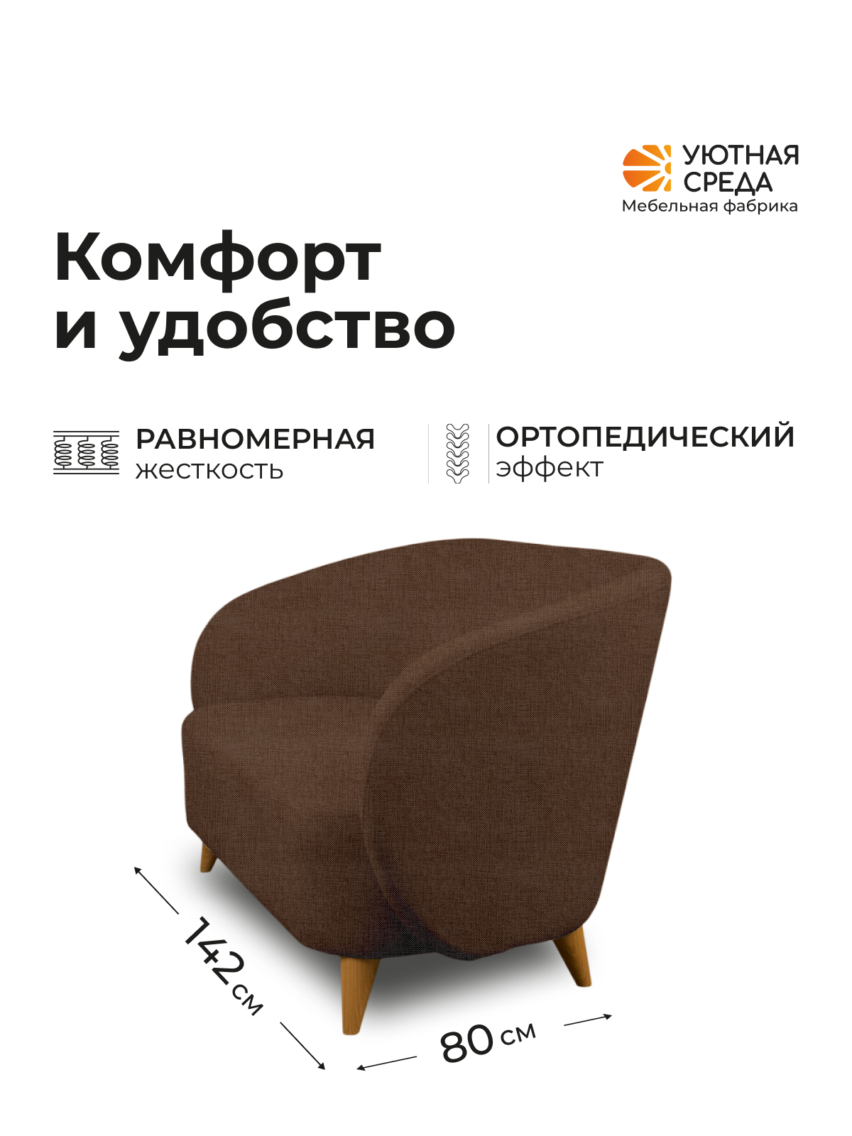 Диван Уютная среда коричневая рогожка коричневый - фото 3