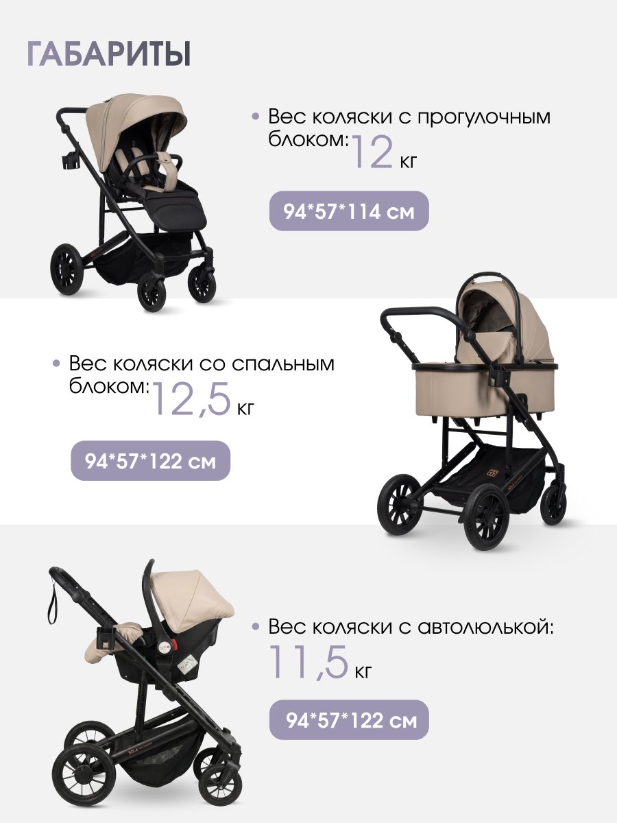 Коляска 3в1 Farfello Соло Трио Комфорт бежевый - фото 7