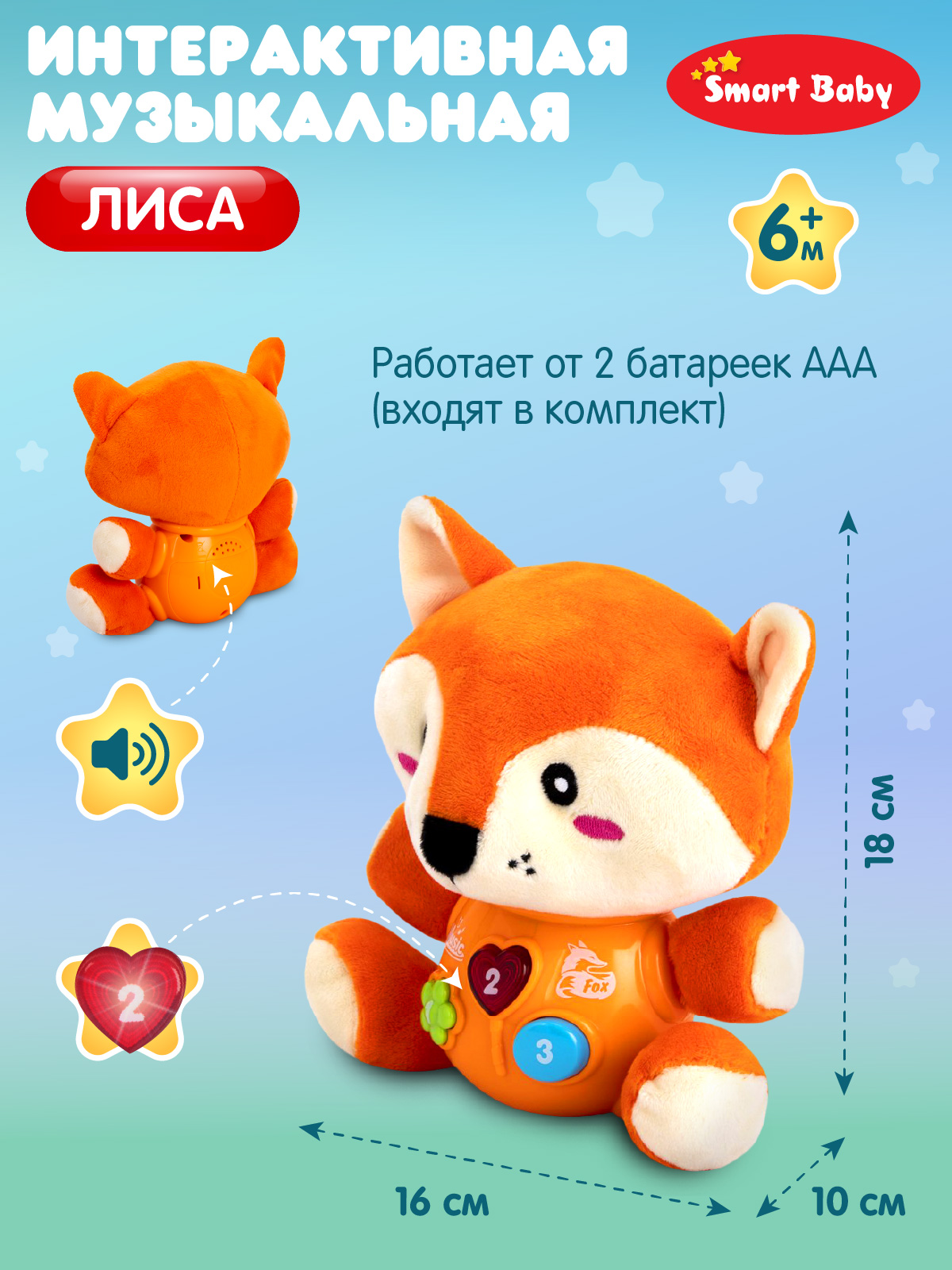 Игрушка Smart Baby Лисёнок - фото 4