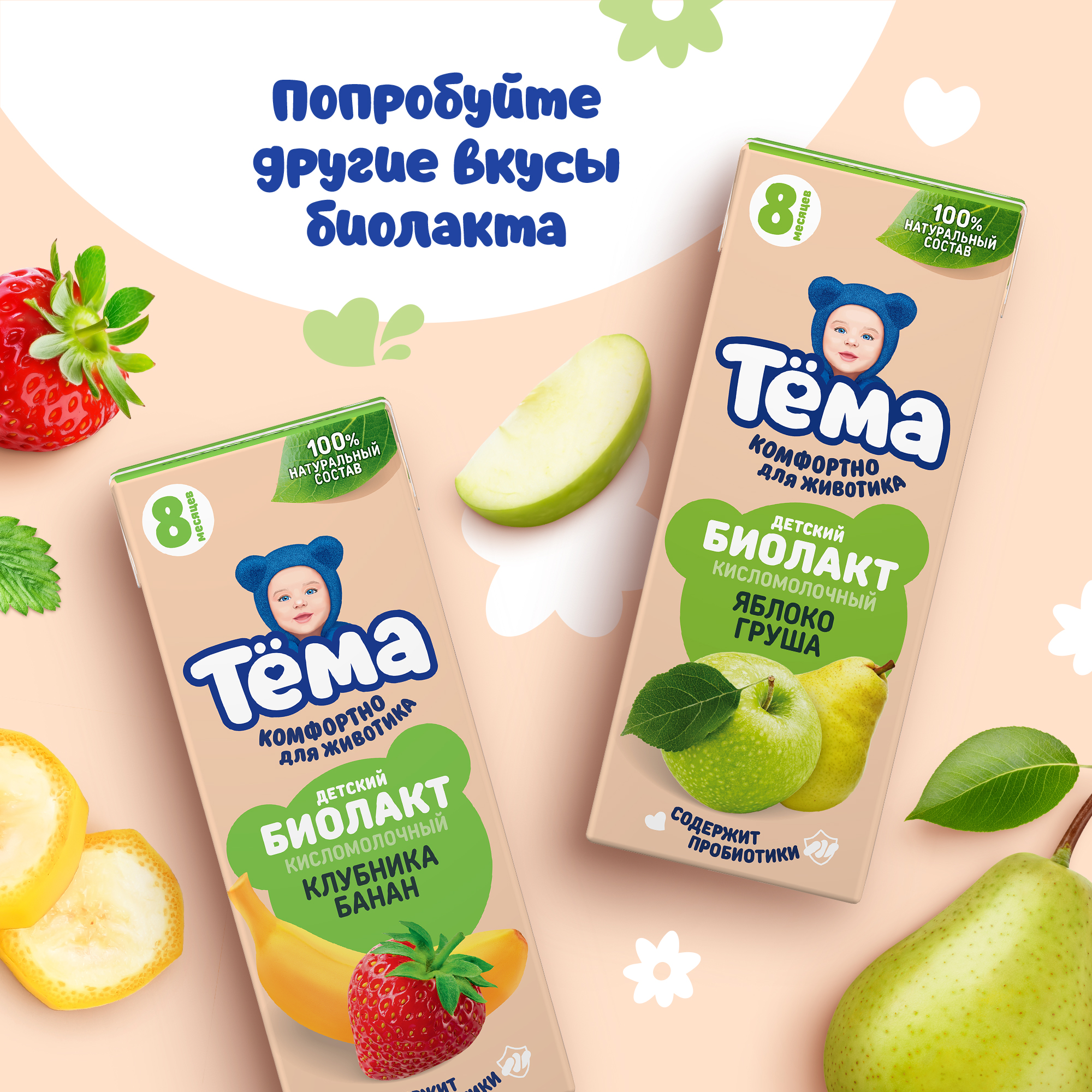 Биолакт питьевой Тёма без сахара 3.4% 206г - фото 6