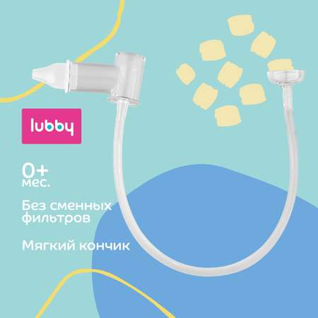 Механический аспиратор Lubby