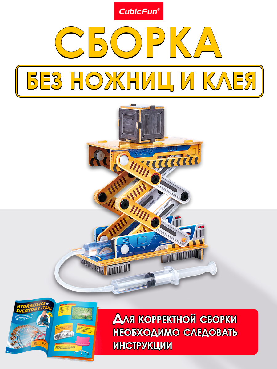 Конструктор CubicFun Гидравлический подъемник 3D - фото 3