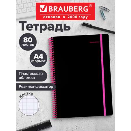 Общая тетрадь Brauberg клетка 80 лист.