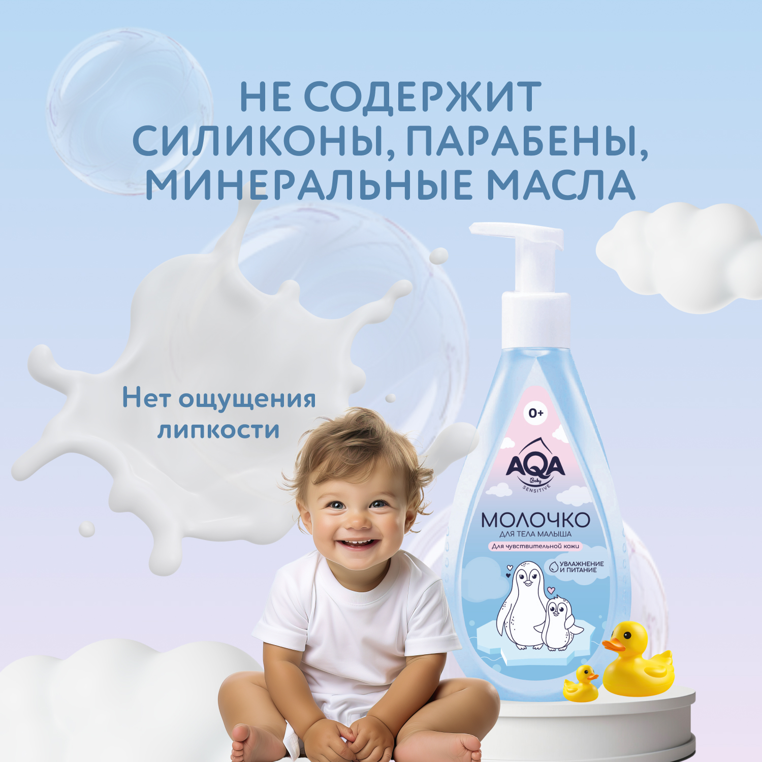 Молочко AQA baby Sensitive 250 мл - фото 5