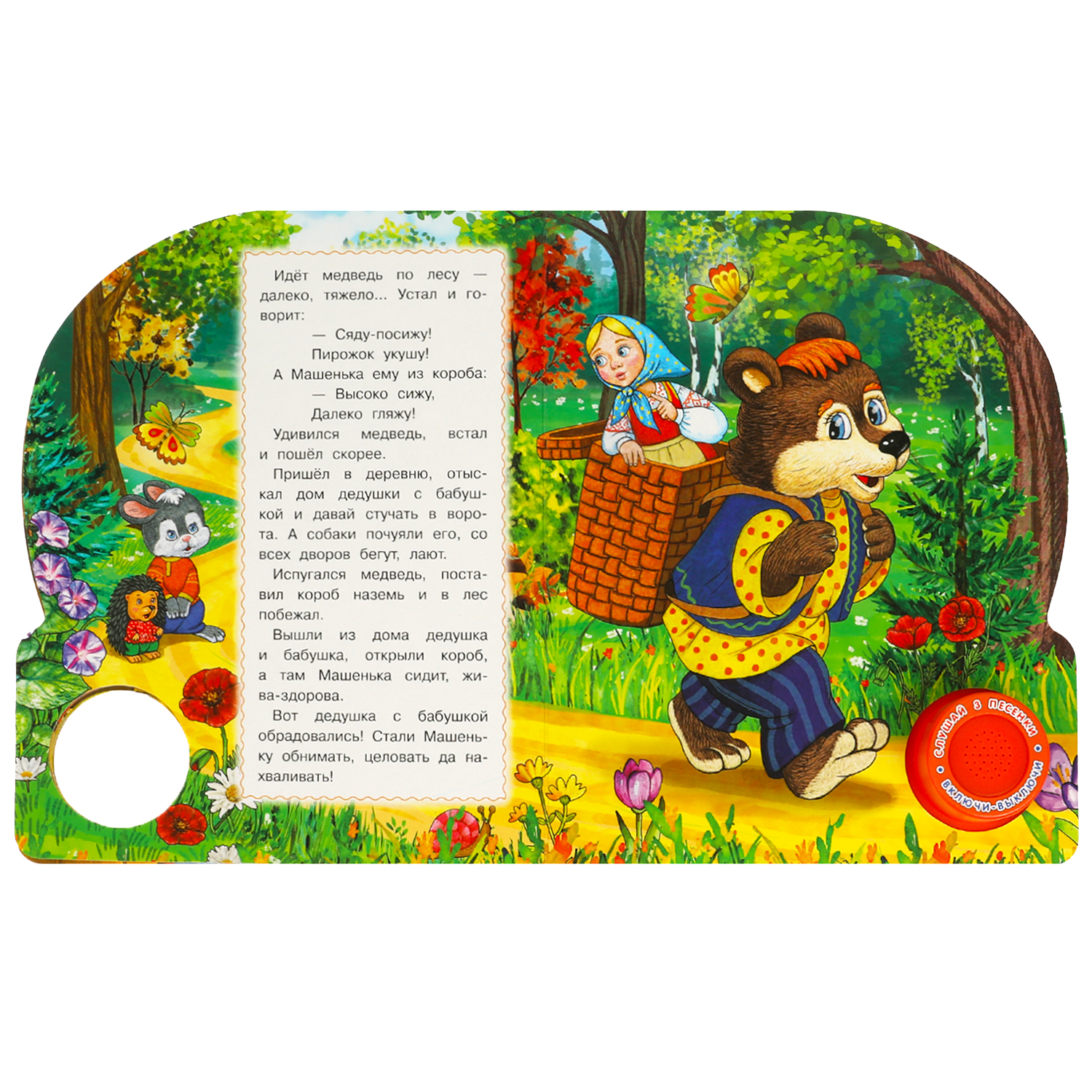 Музыкальная книга УМка Маша и медведь - фото 4