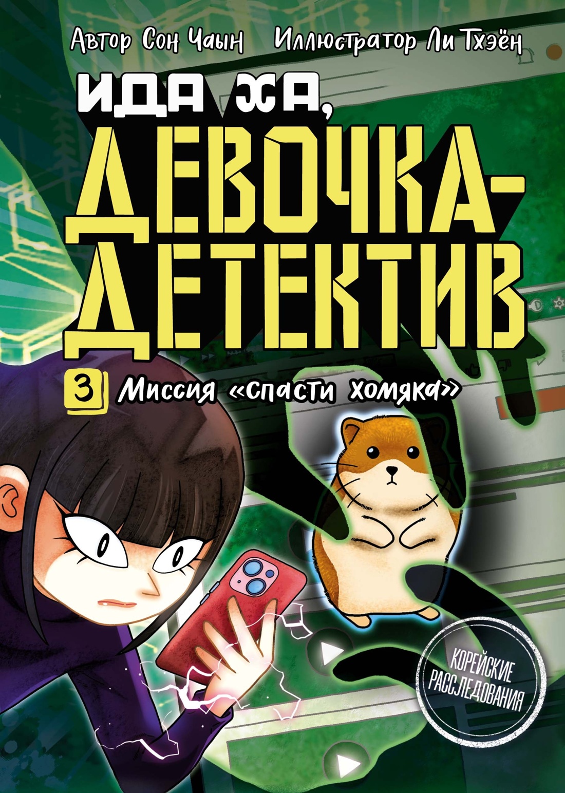 Книга Махаон Новые приключения Иды Ха девочки детектива Комплект из 2 х книг - фото 14