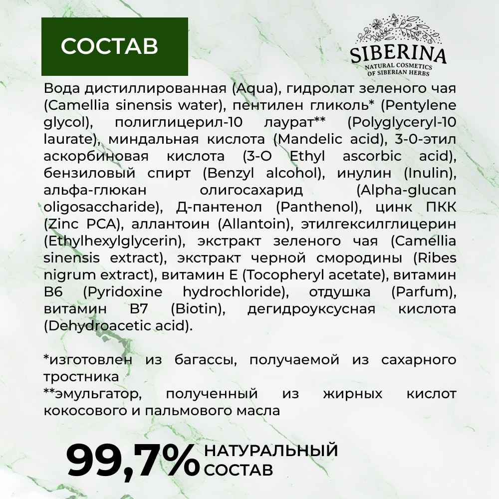 Тоник Siberina 200 мл - фото 8