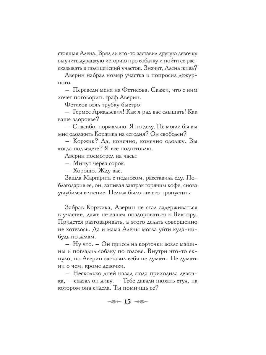 Книга Эксмо Демон из пустоши Колдун Российской империи формат клатчбук - фото 20