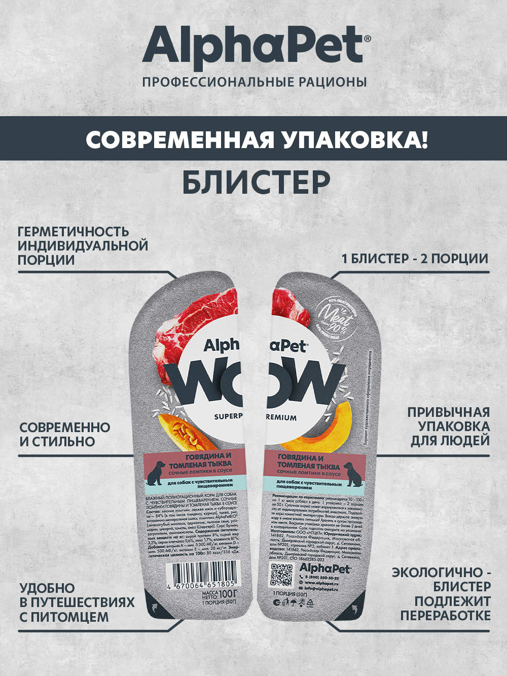 Корм влажный для собак AlphaPet с чувствительным пищеварением Wow Superpremium говядина и томленая тыква 100г - фото 3