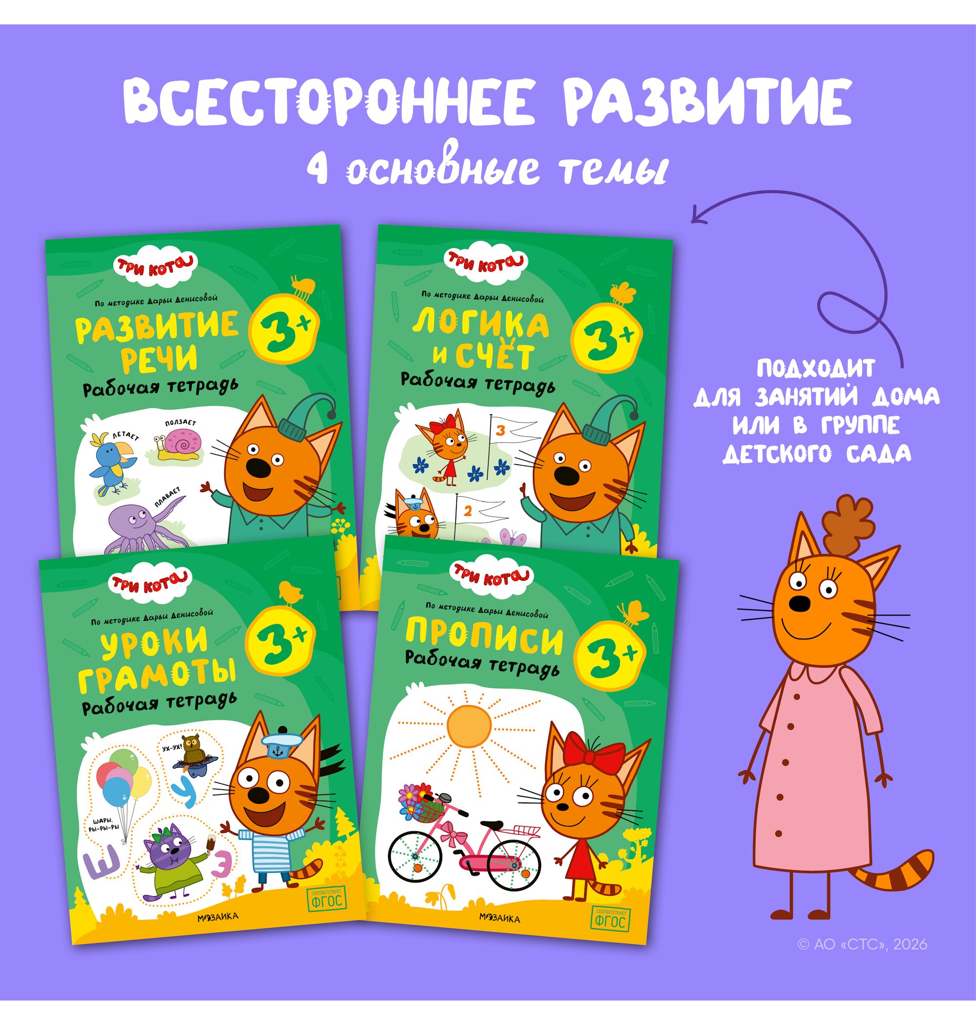 Тетради рабочие МОЗАИКА kids Три кота Уроки грамоты 3+ - фото 9