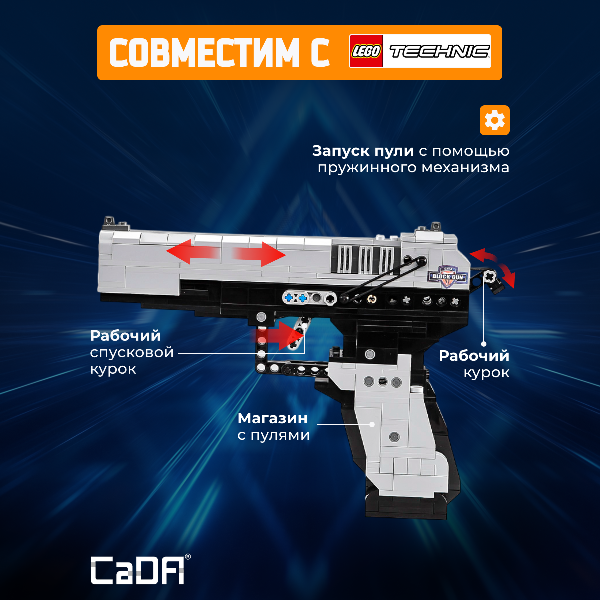 Конструктор CaDa Gun M23 Pistol 412 дет. - фото 2