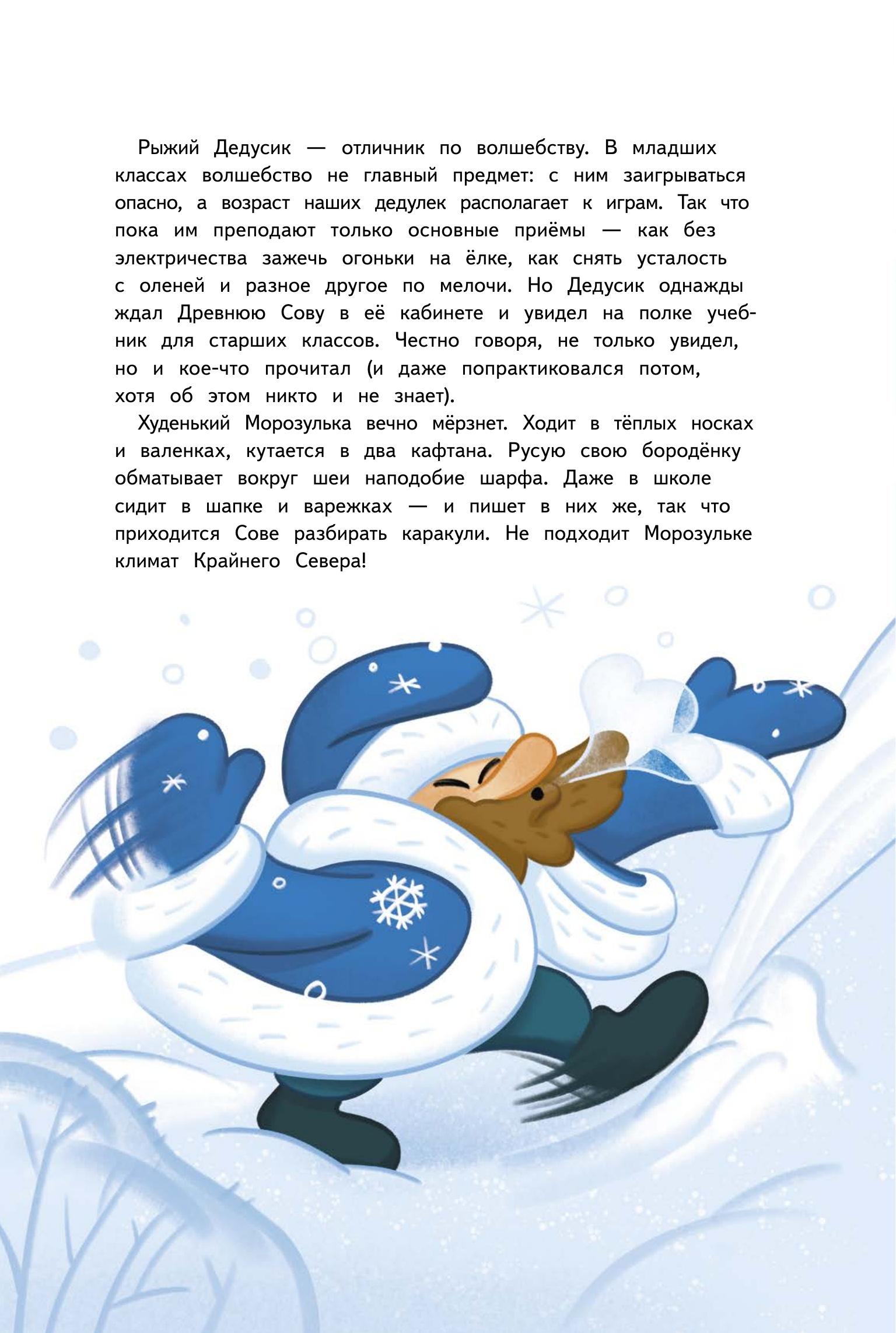 Книга ПИТЕР Маленькие Деды Морозы и большое приключение - фото 7