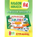 Альбом Краски шоу Военная техника