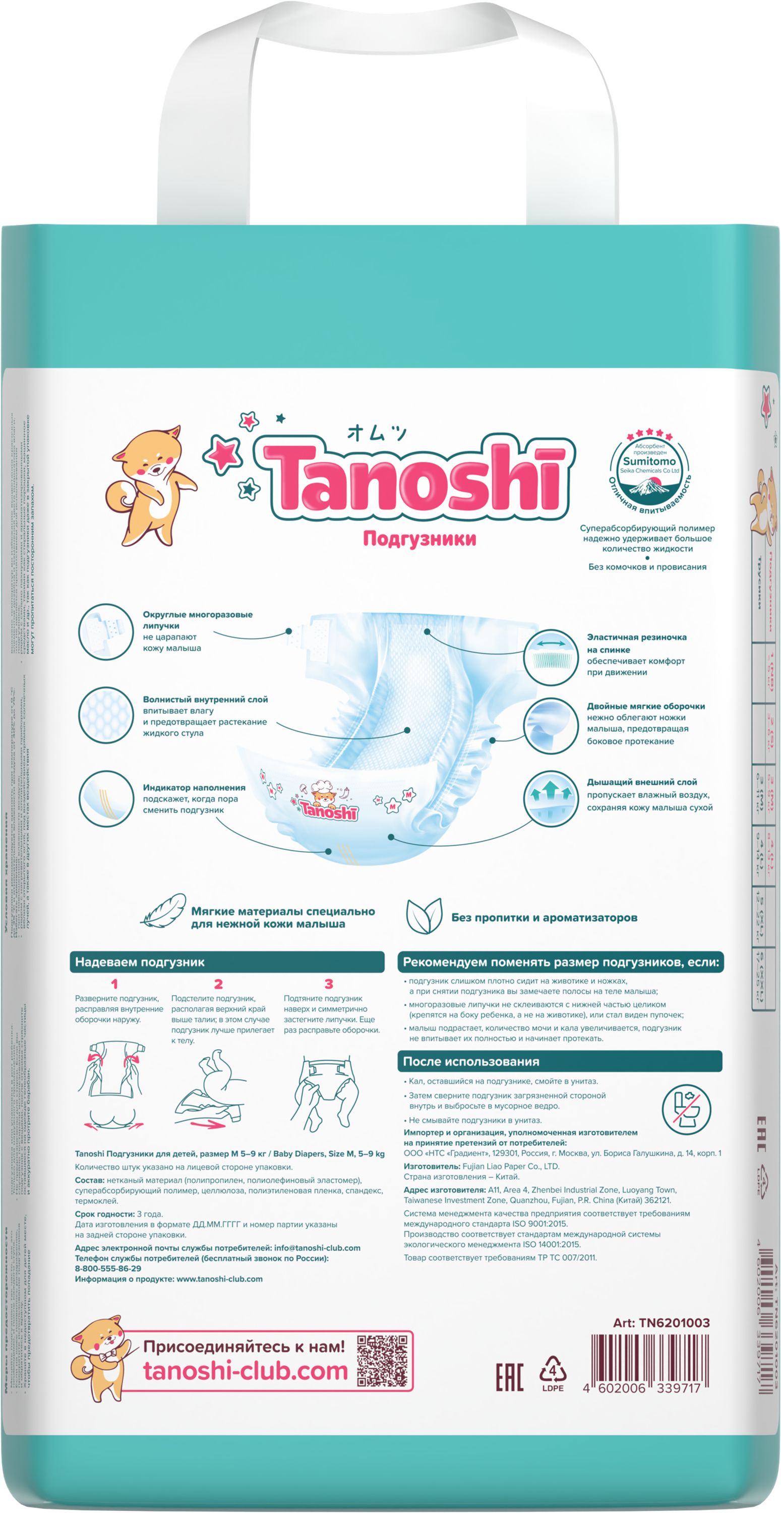 Подгузники Tanoshi ультратонкие M (5-9 кг) 62 шт. - фото 18