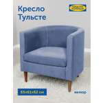 Кресло IKEA Тульсте