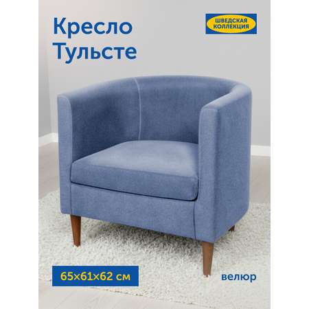 Кресло IKEA Тульсте