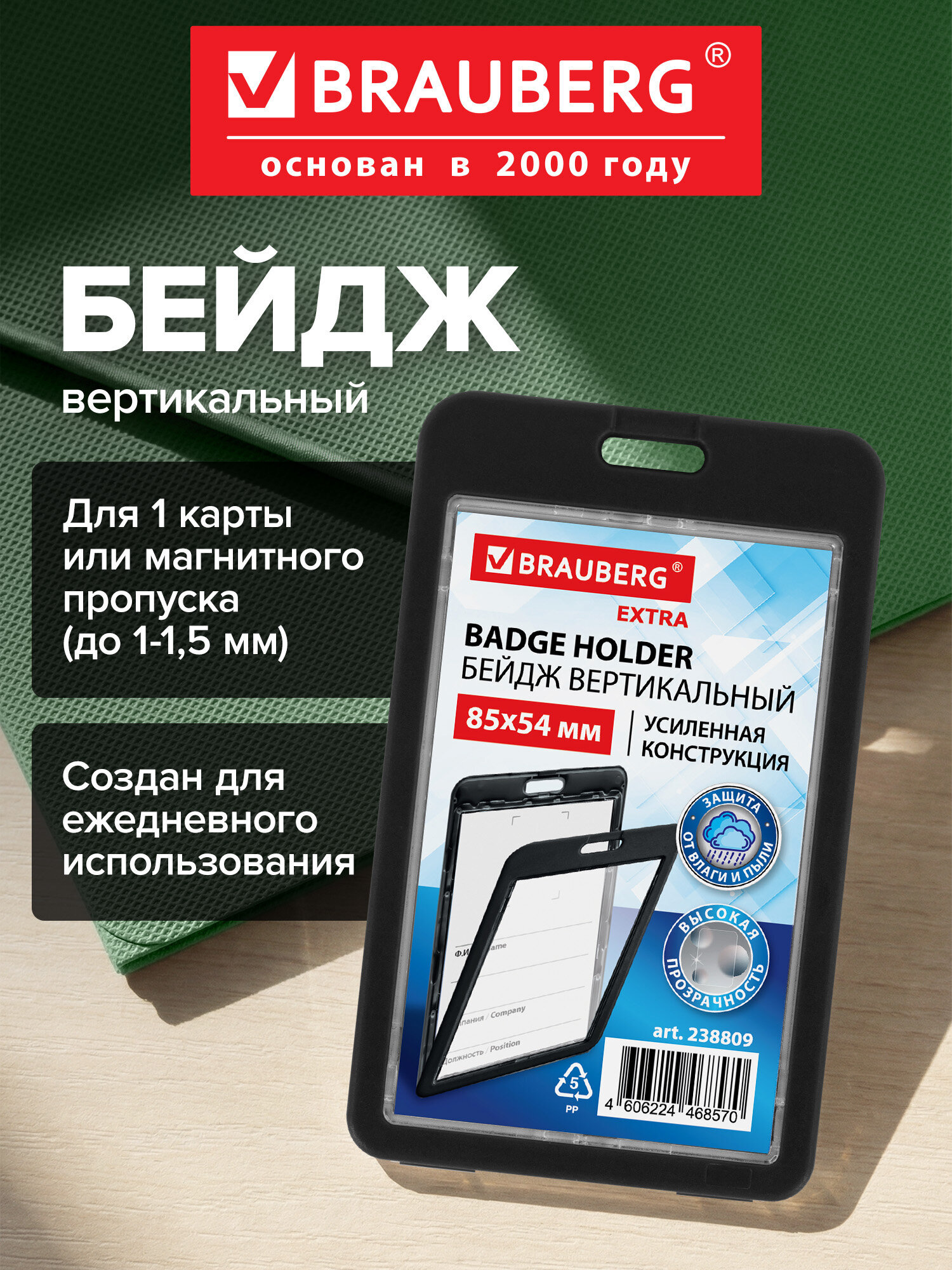Бейдж Brauberg Чёрный - фото 1