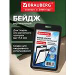 Бейдж Brauberg Чёрный