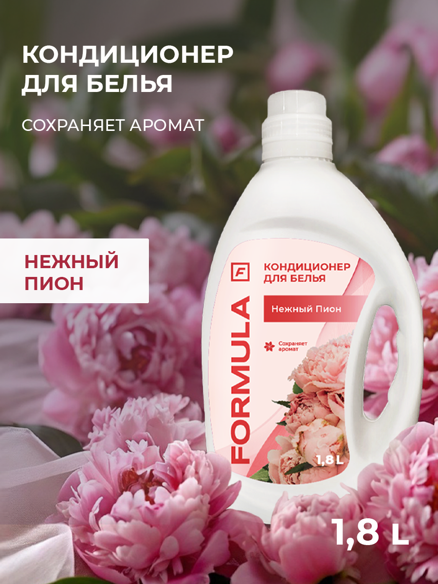 Кондиционер для белья F Formula флакон 1,8 л - фото 2