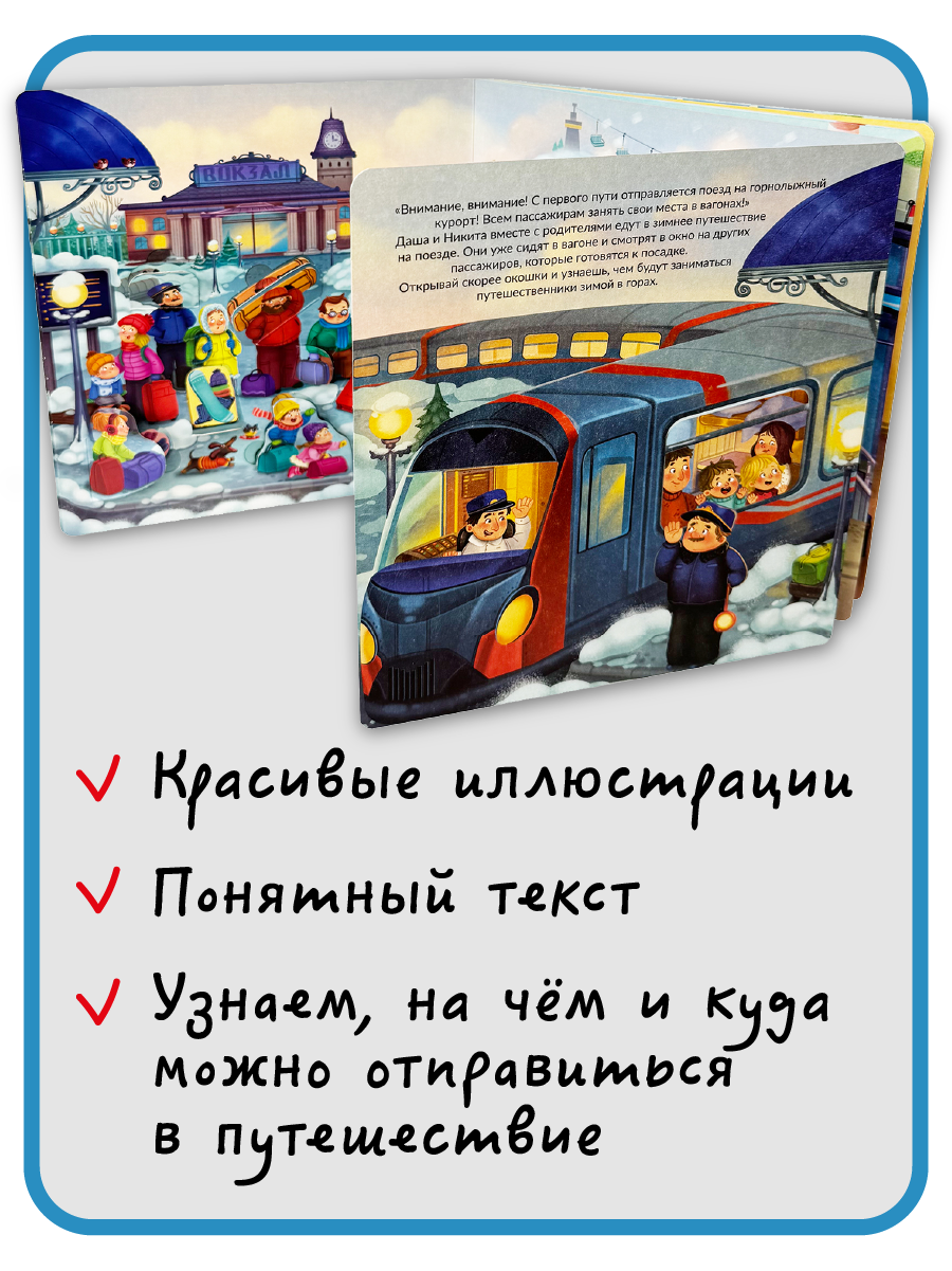 Книга с окошками Виммельбух БимБиМон Я еду отдыхать - фото 3