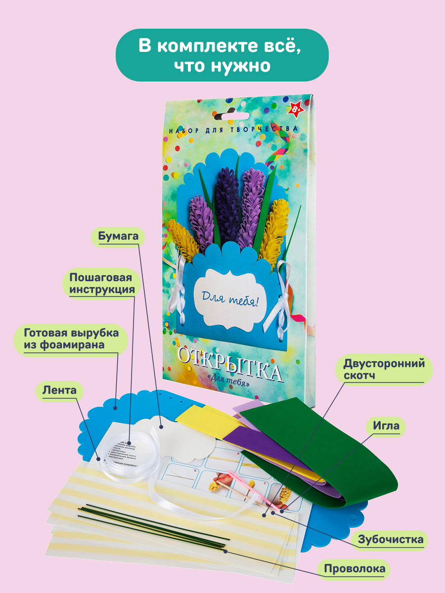 Набор для творчества Волшебная мастерская Для тебя - фото 7