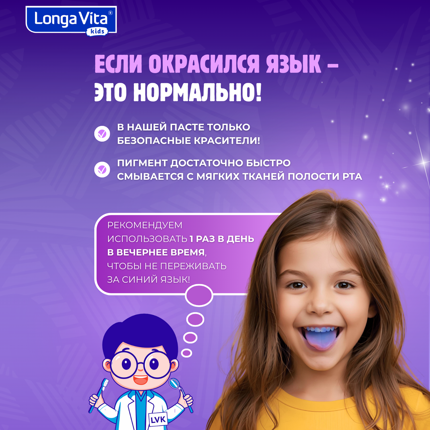 Зубная паста LONGA VITA с фтором Ягоды 75 г - фото 7