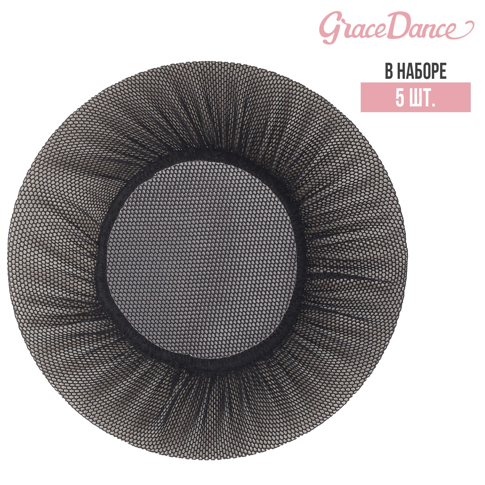 Сеточка для волос Grace Dance на пучок черная 5 штук 3651815 - фото 7