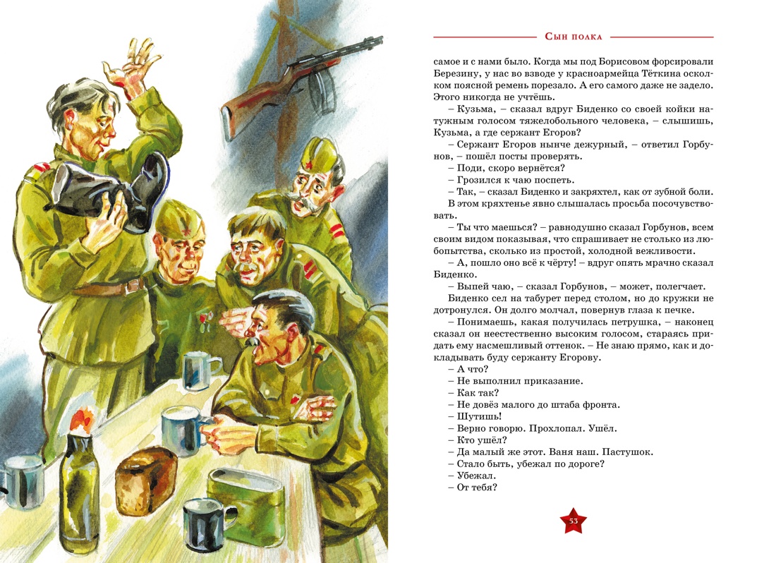 Книга Махаон Сын полка. - фото 9