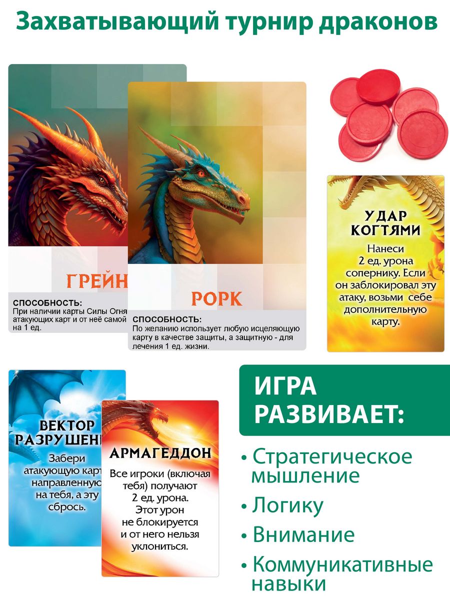 Настольная игра КЛУБ ИДЕЙ Драконы - фото 2