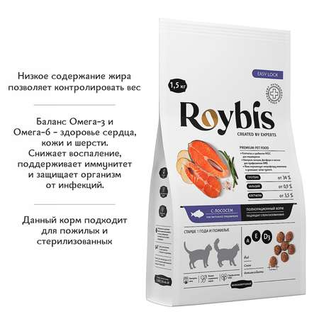 Корм для кошек Roybis 1.5кг с лососем и форелью сухой полнорационный 7+ с защитой почек
