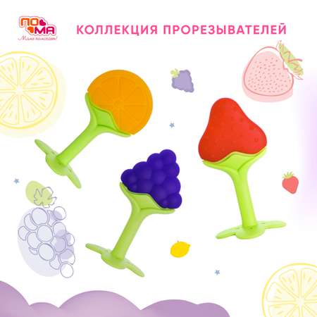 Прорезыватель Пома